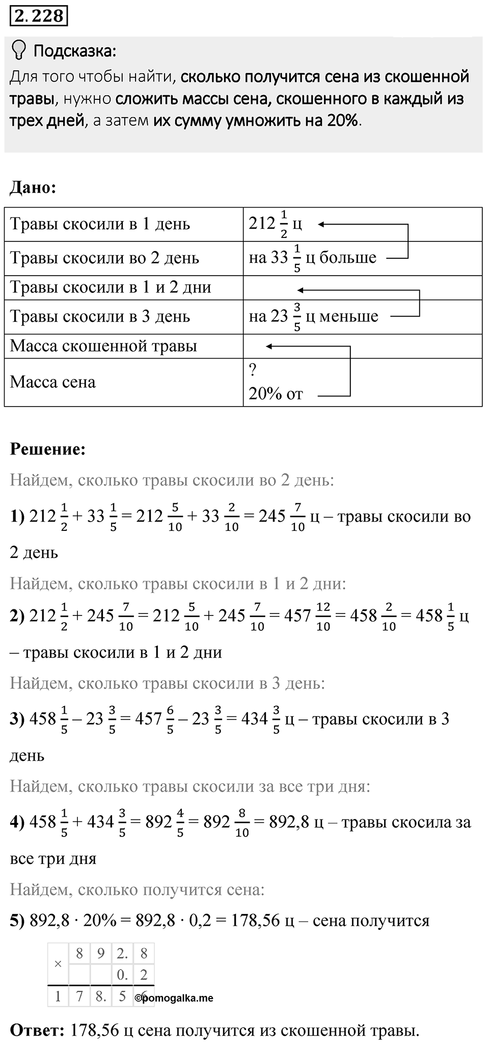Номер 2.228 — решение 1
