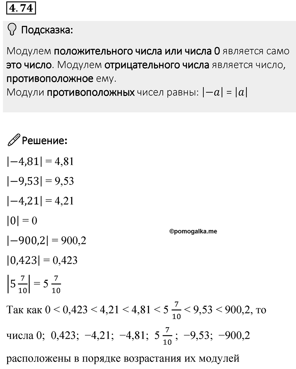 Номер 4.74 — решение 1