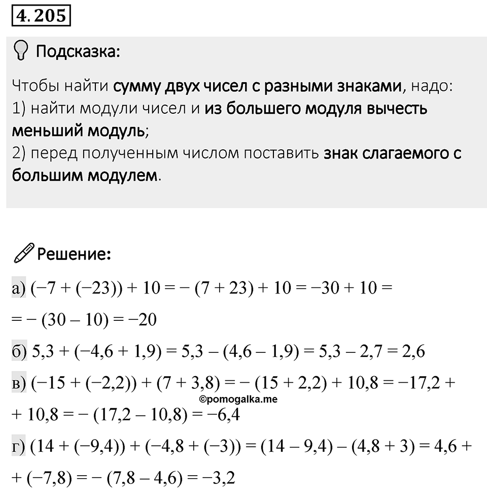 Номер 4.205 — решение 1