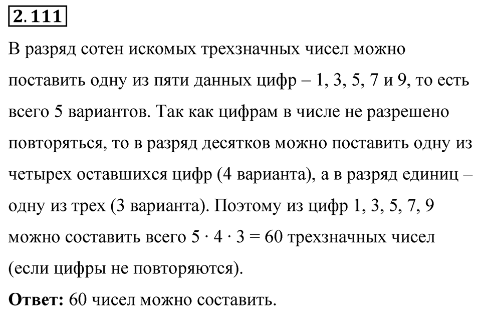 Номер 2.111 — решение 1
