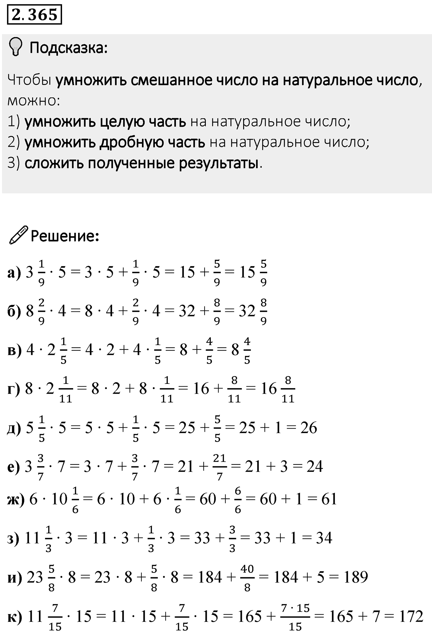 Номер 2.365 — решение 1