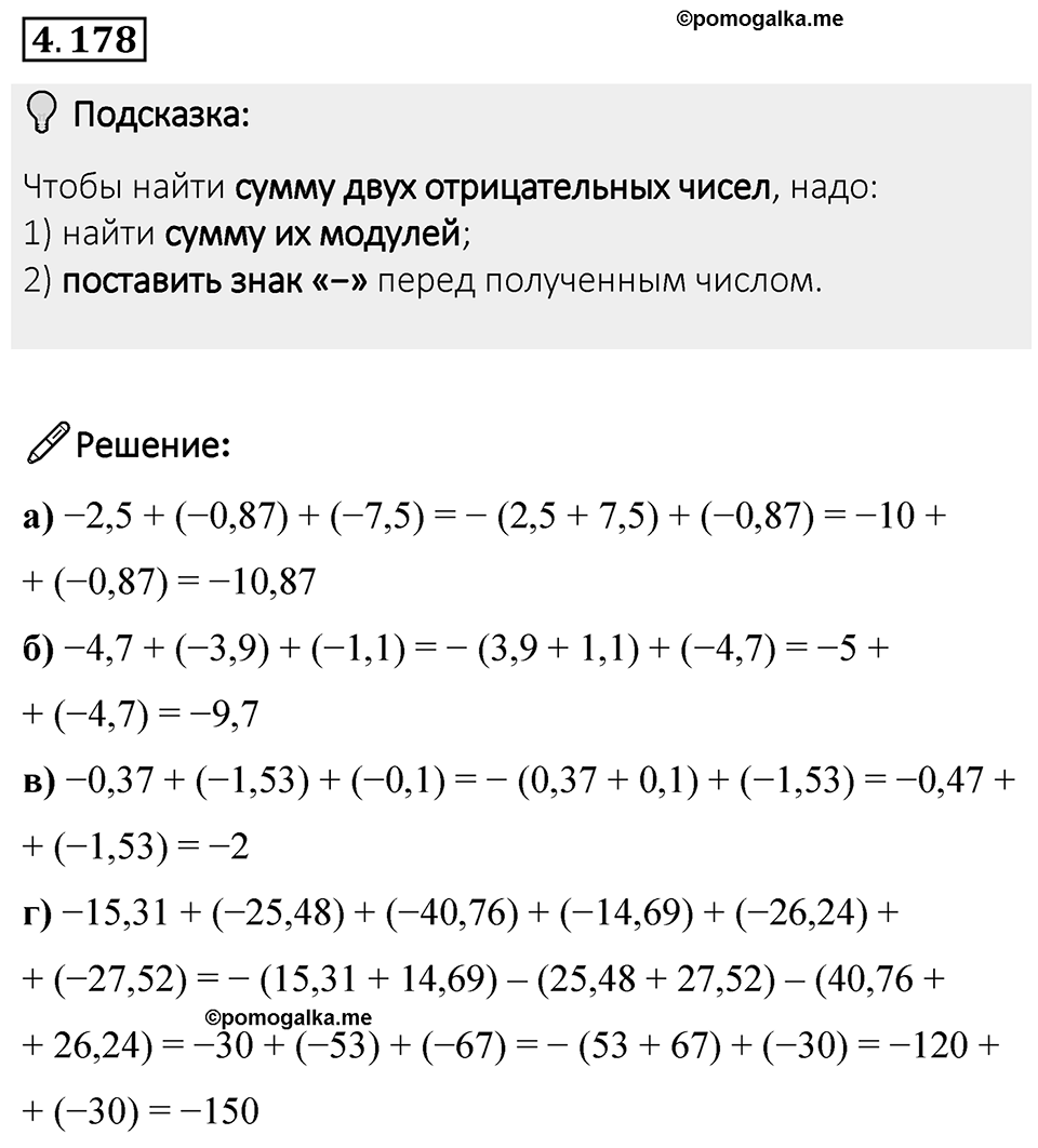 Номер 4.178 — решение 1