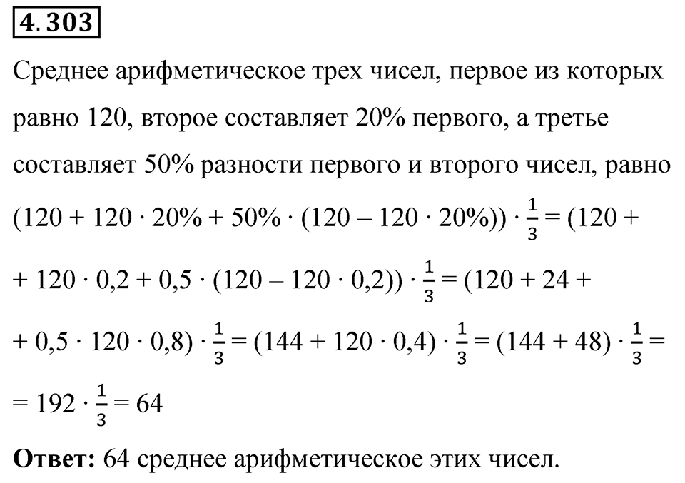 Номер 4.303 — решение 1
