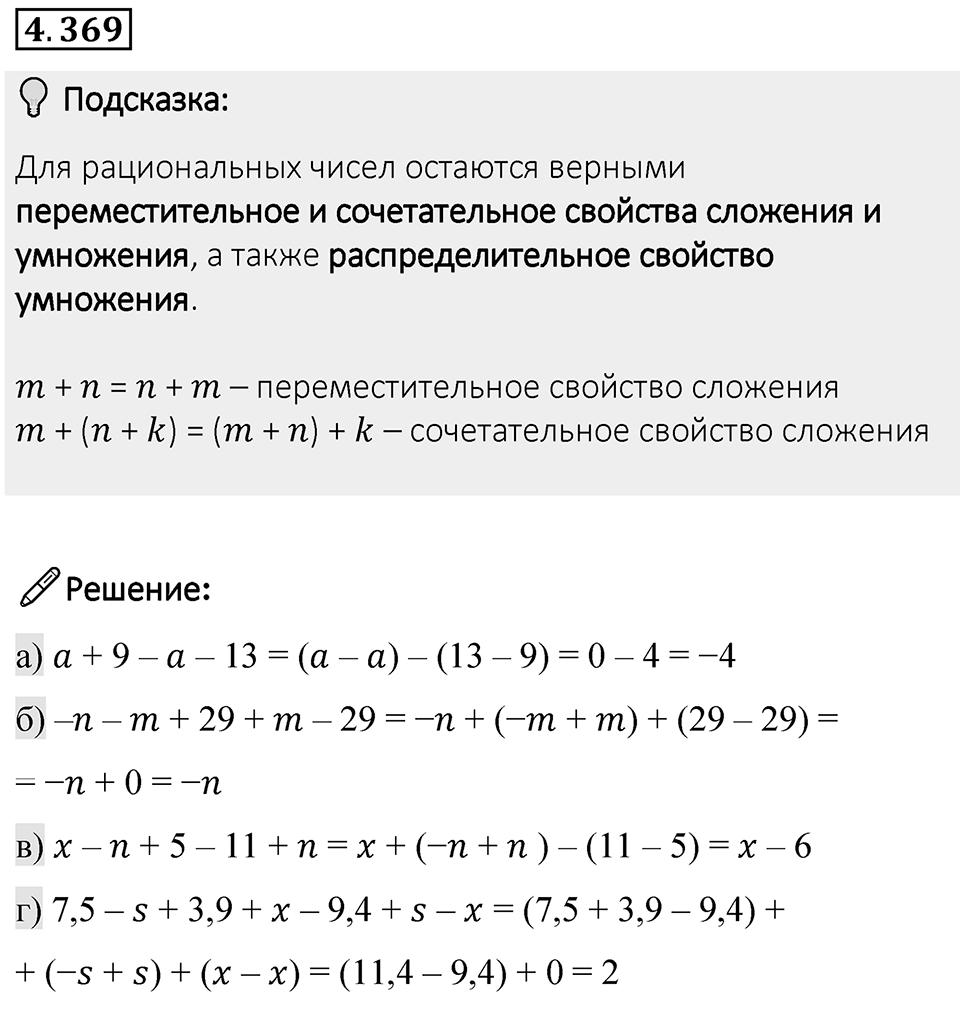 Номер 4.369 — решение 1
