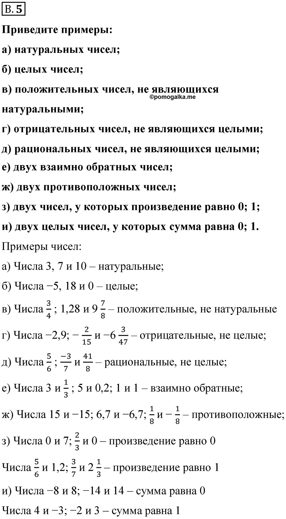 Номер В.5 — решение 1