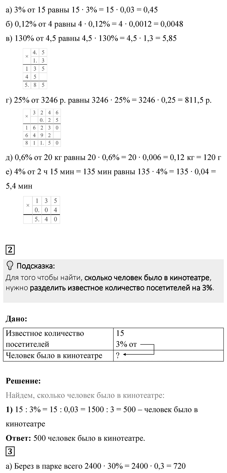 Страница 26-27 Проверьте себя — решение 2