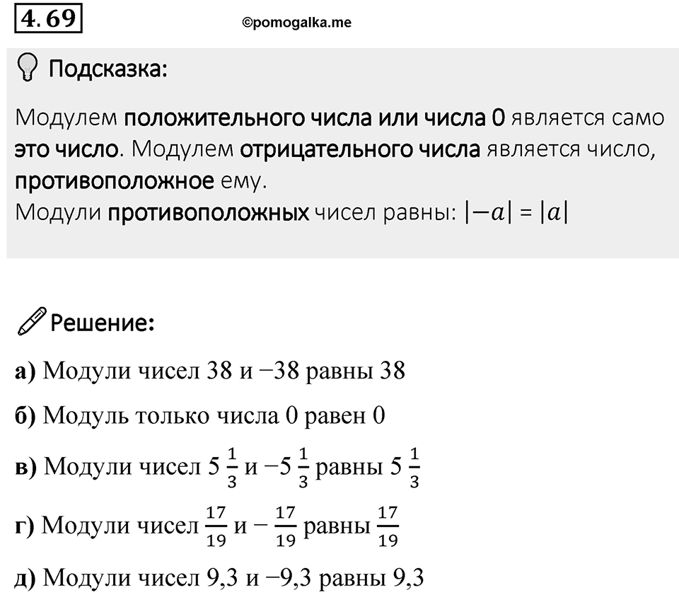 Номер 4.69 — решение 1