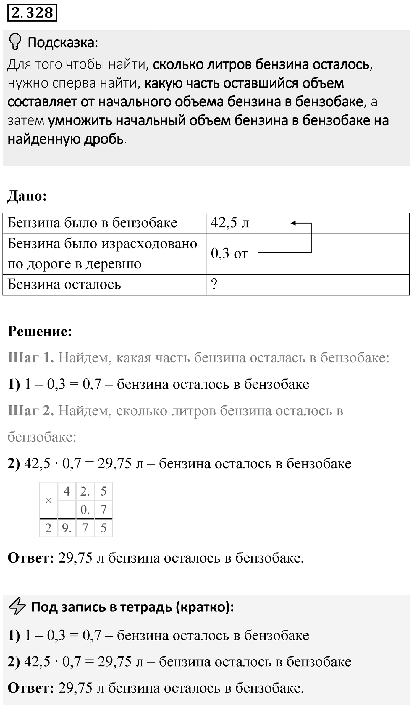 Номер 2.328 — решение 1