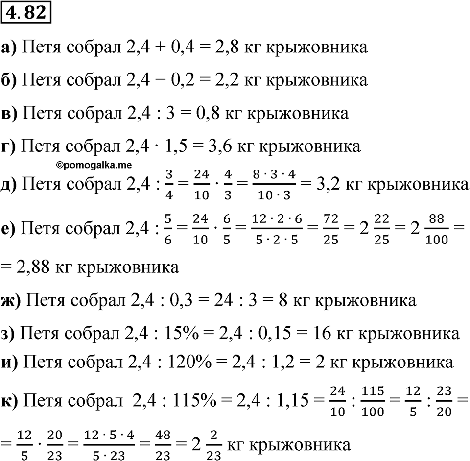 Номер 4.82 — решение 1