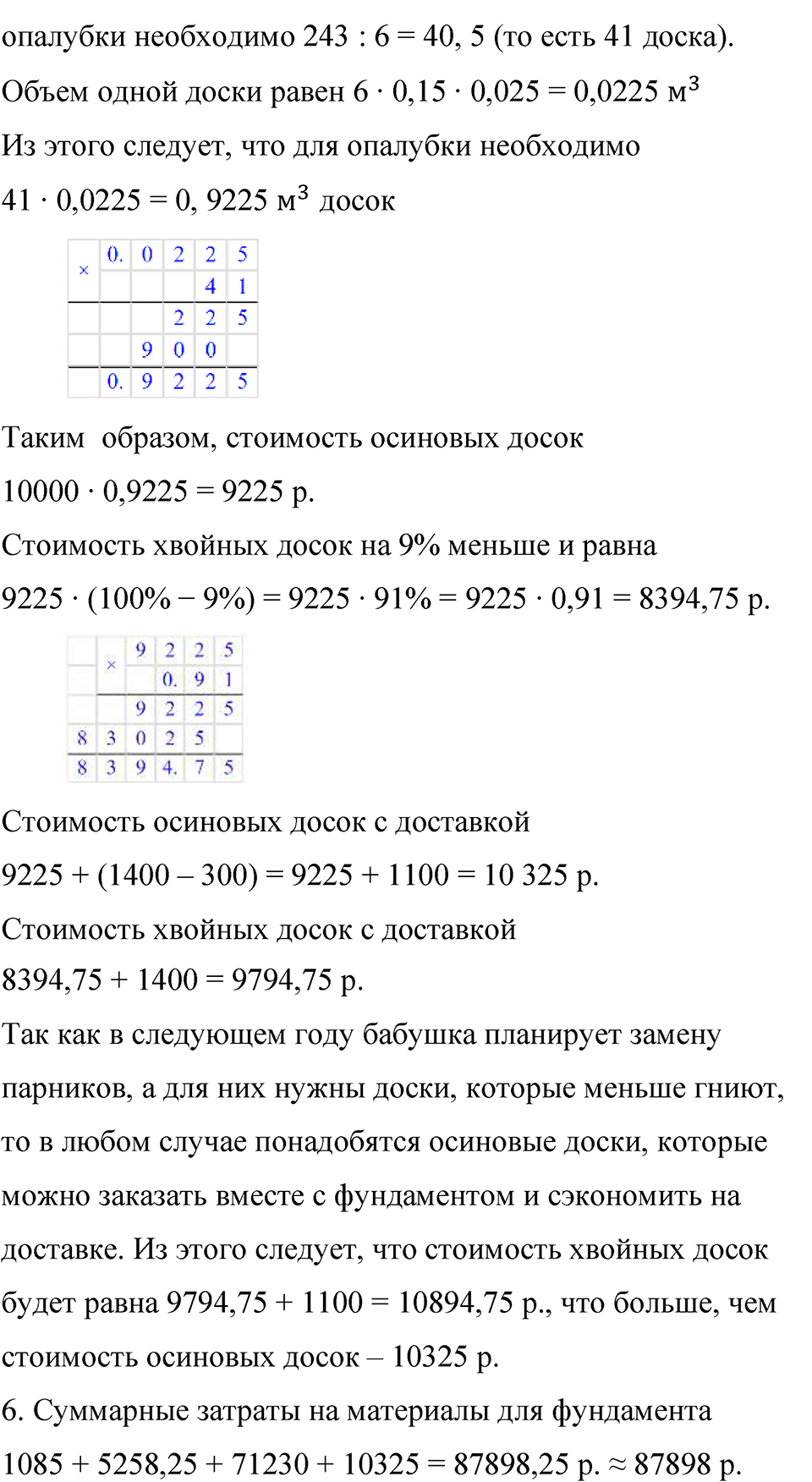 Страница 120-123 Применяем математика — решение 8