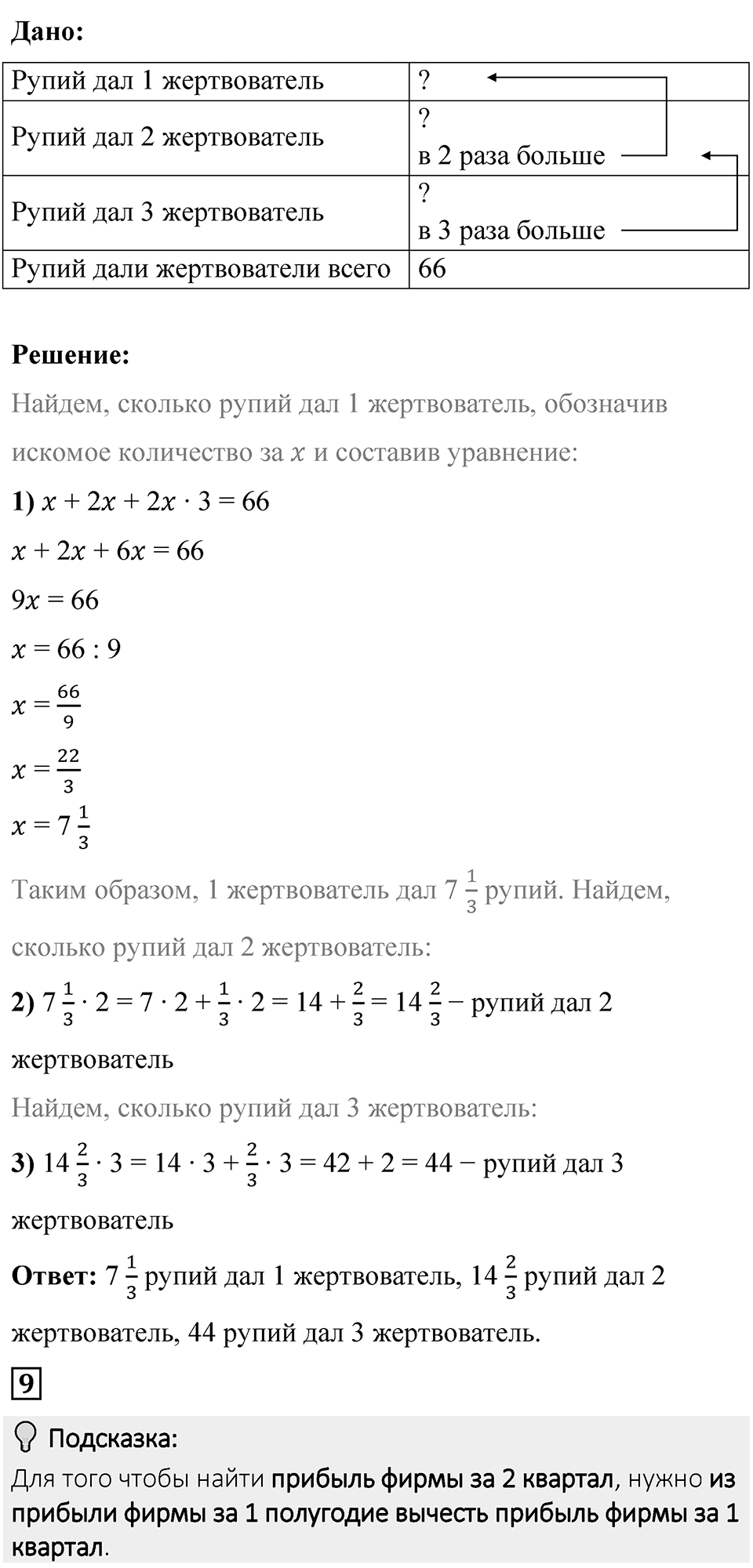 Страница 97 Применяем математика — решение 5