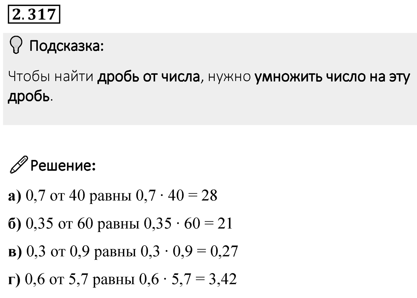 Номер 2.317 — решение 1