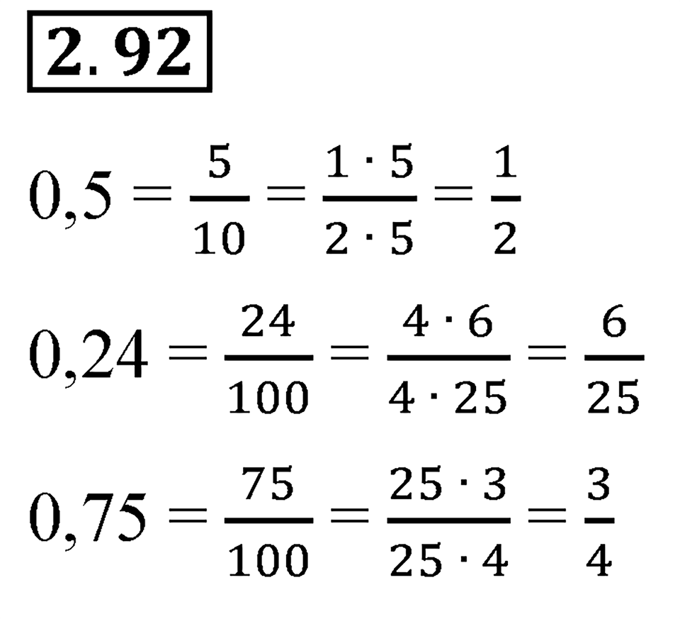 Номер 2.92 — решение 1