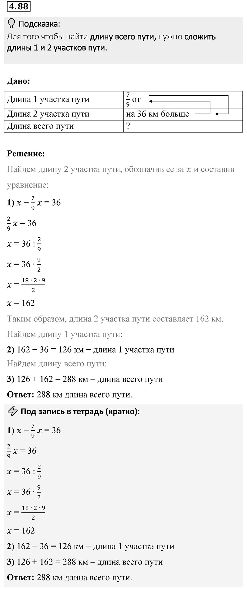 Номер 4.88 — решение 1