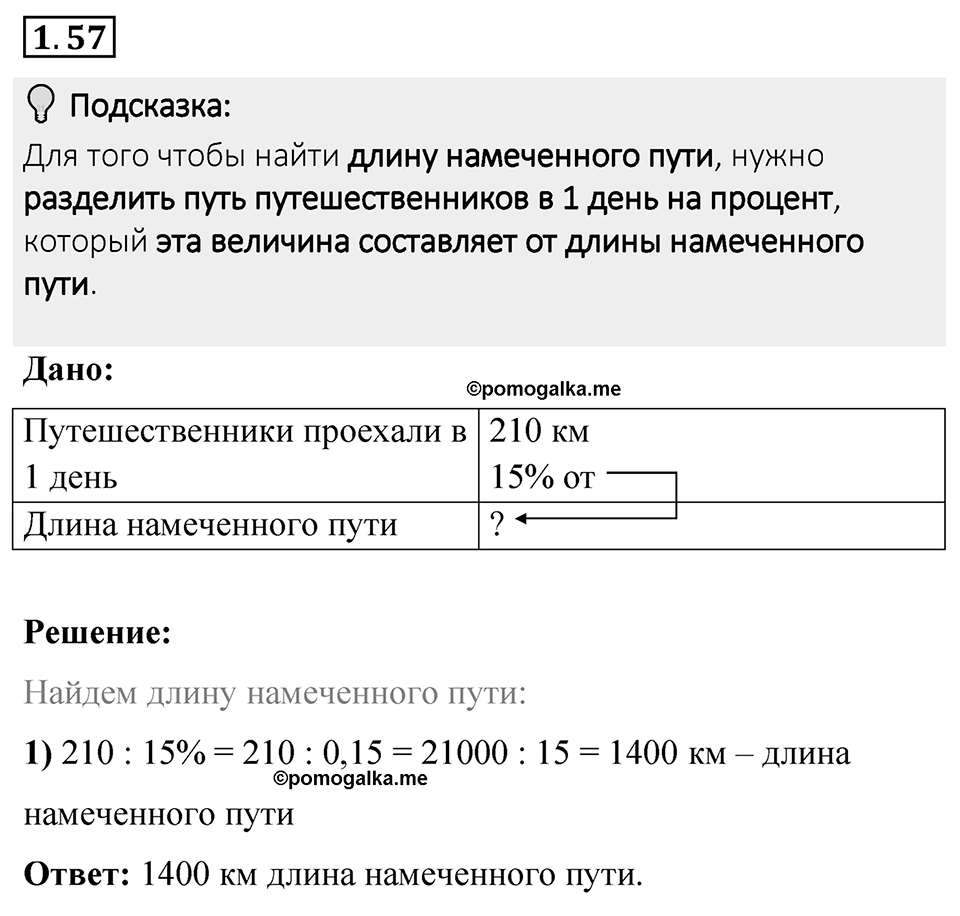 Номер 1.57 — решение 1