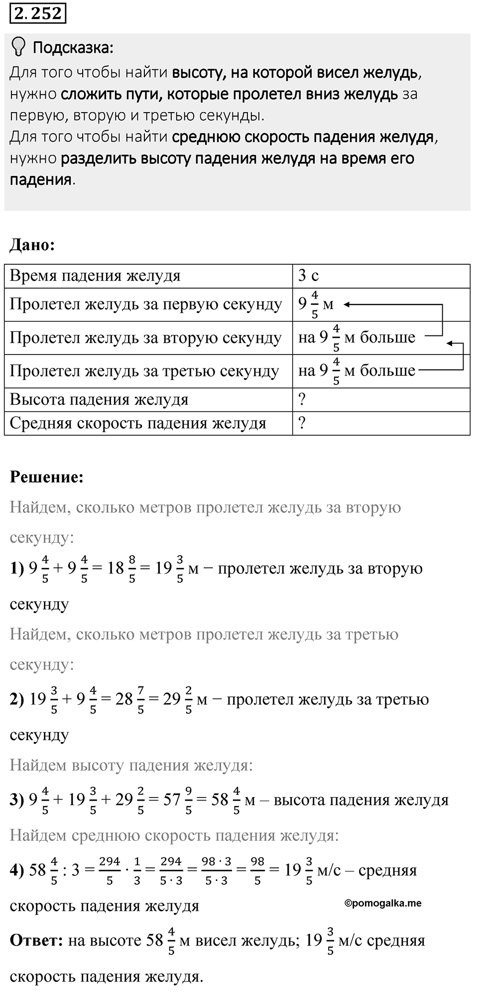 Номер 2.252 — решение 1