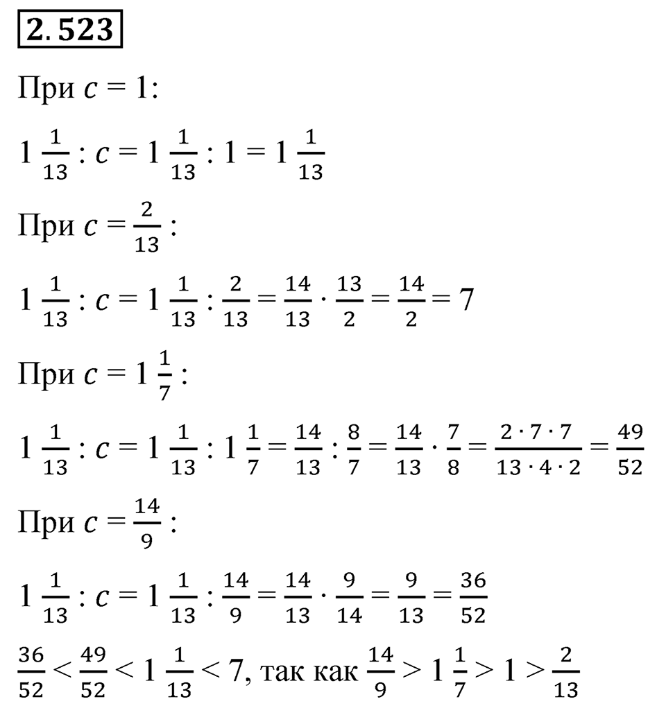 Номер 2.523 — решение 1