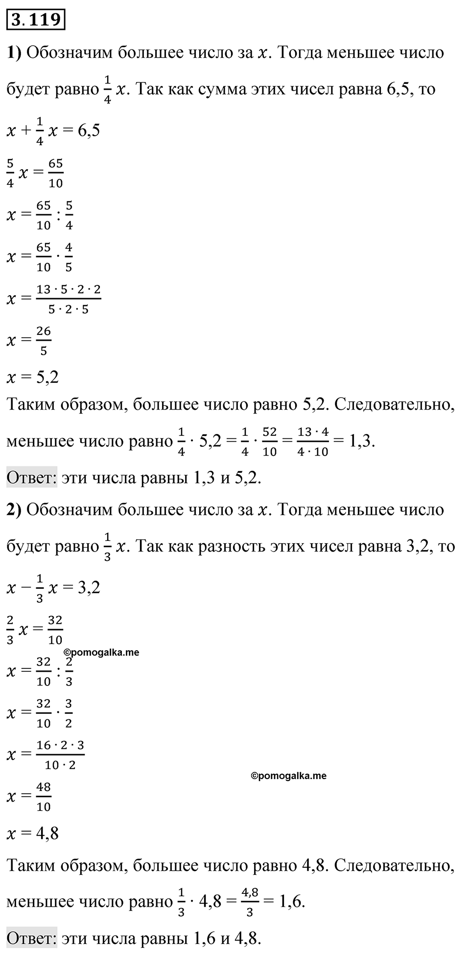 Номер 3.119 — решение 1