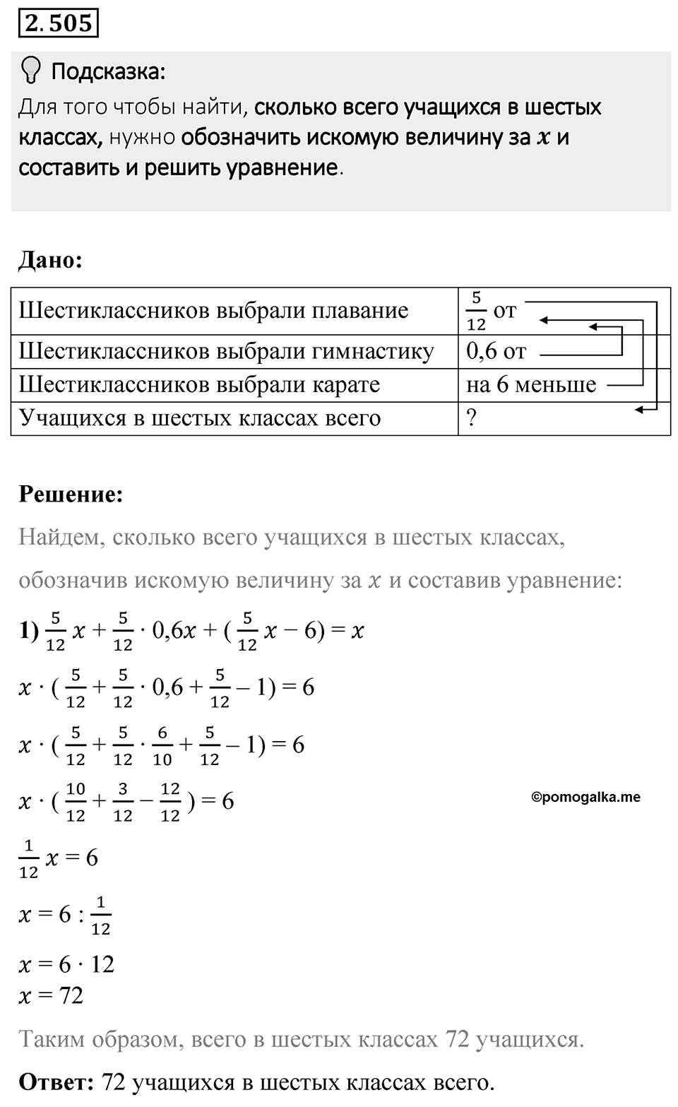 Номер 2.505 — решение 1