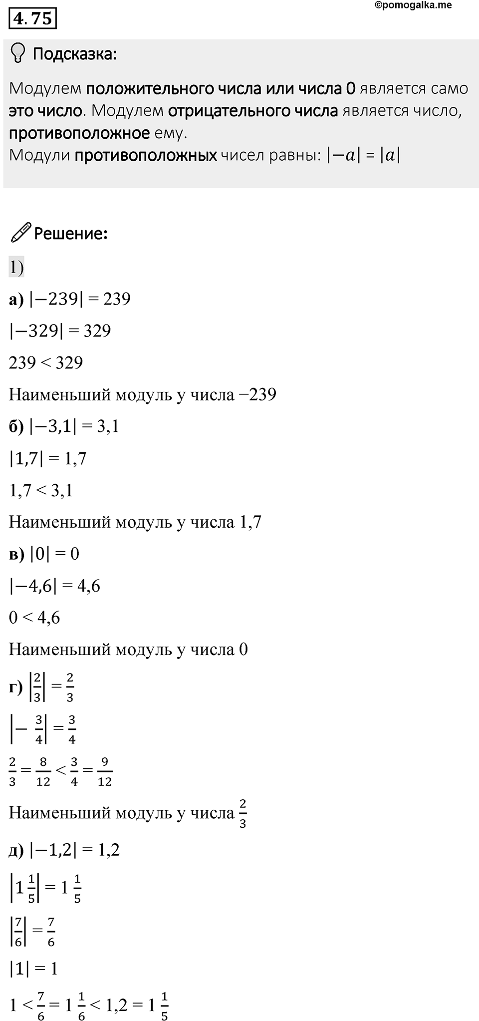 Номер 4.75 — решение 1