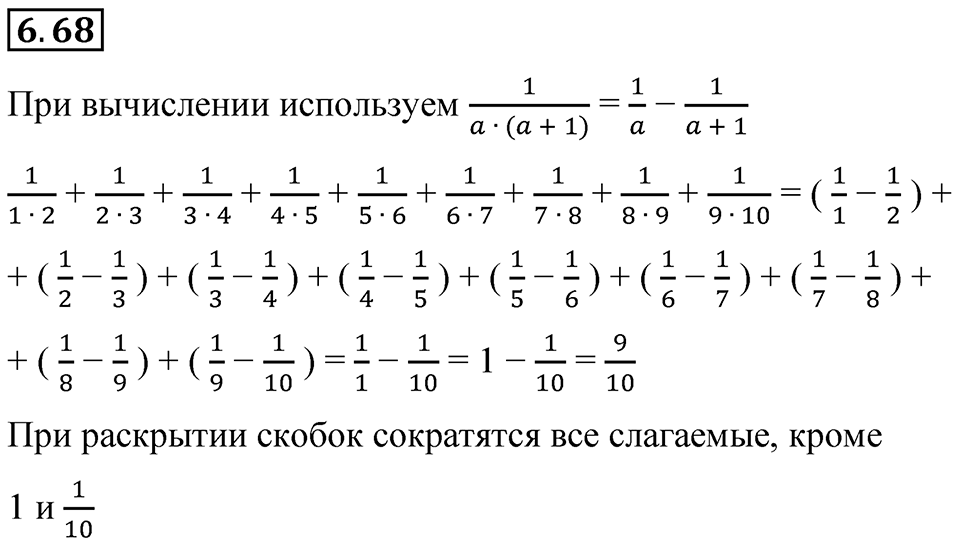 Номер 6.68 — решение 1