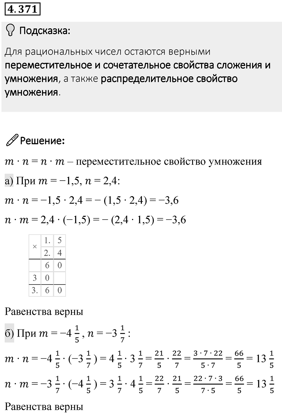 Номер 4.371 — решение 1