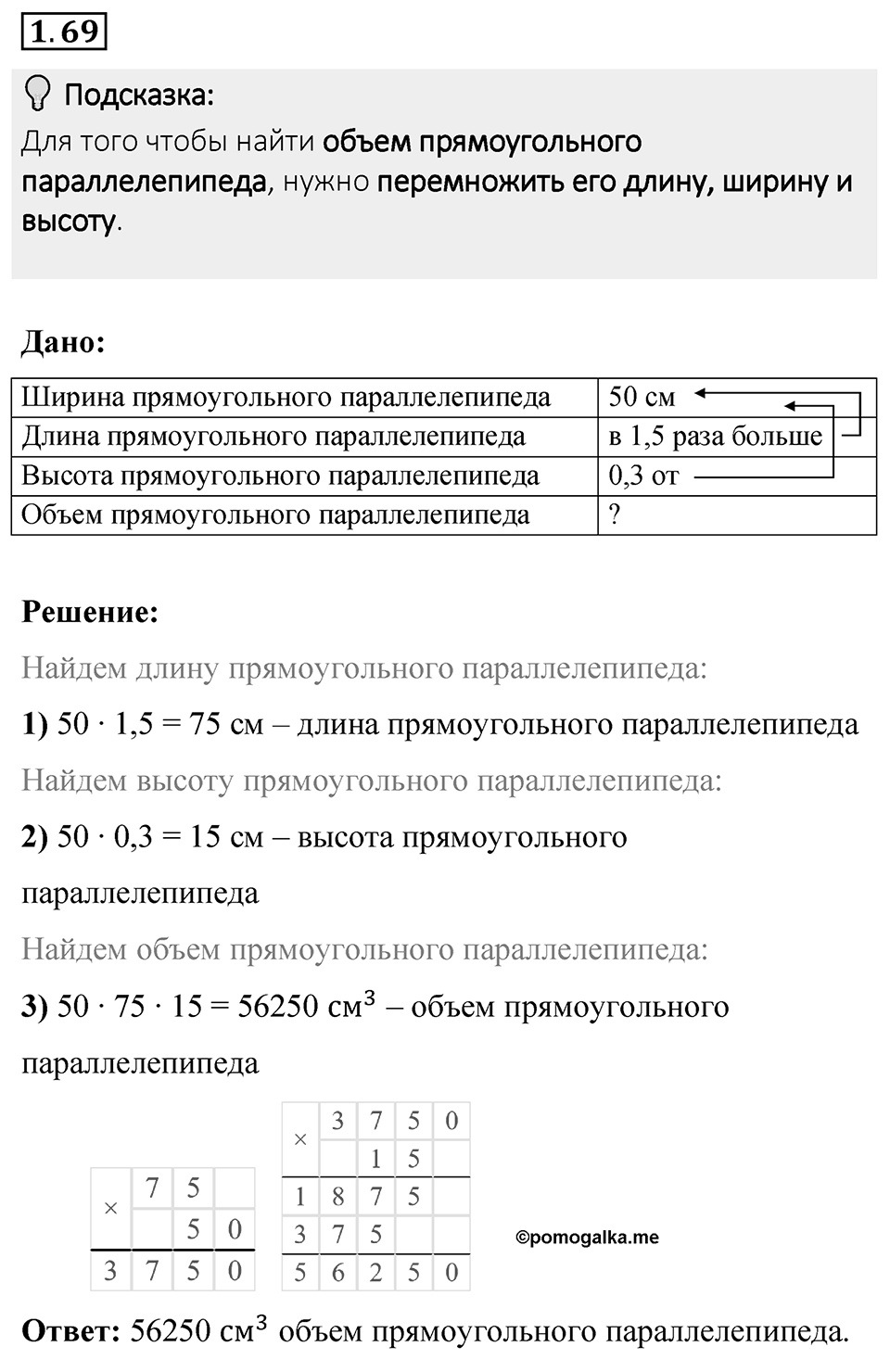 Номер 1.69 — решение 1