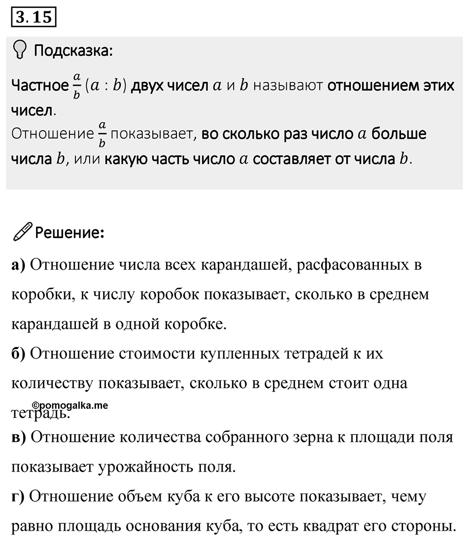 Номер 3.15 — решение 1