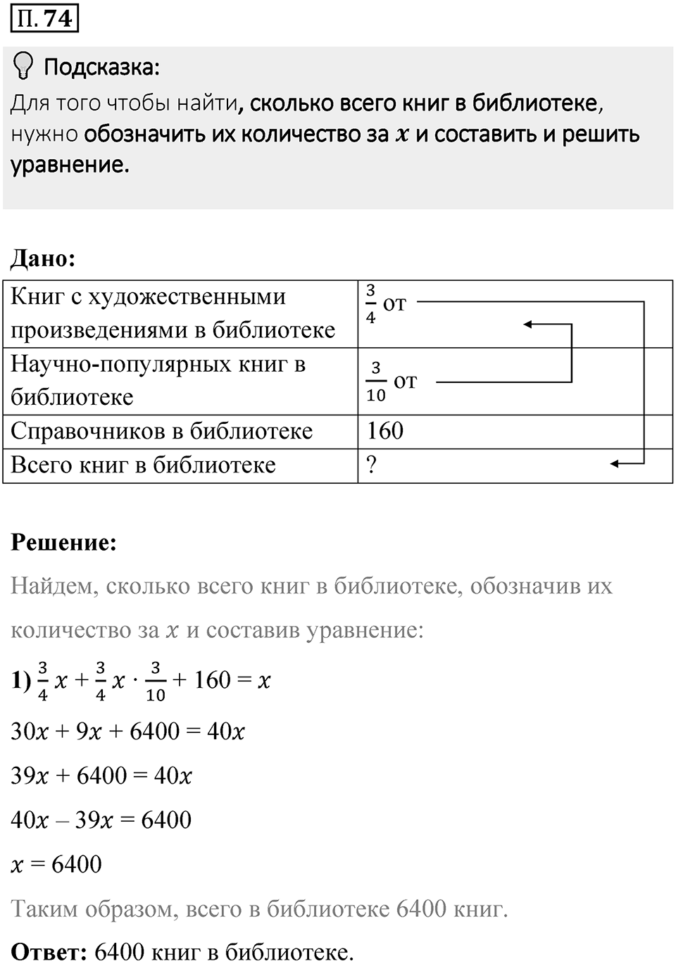 Номер П.74 — решение 1