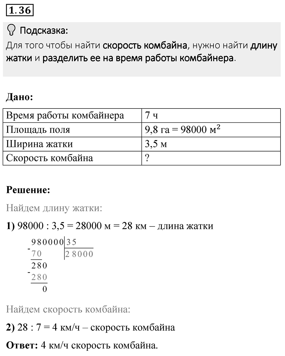Номер 1.36 — решение 1
