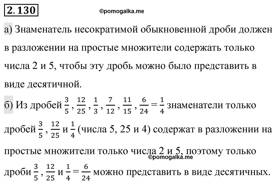 Номер 2.130 — решение 1