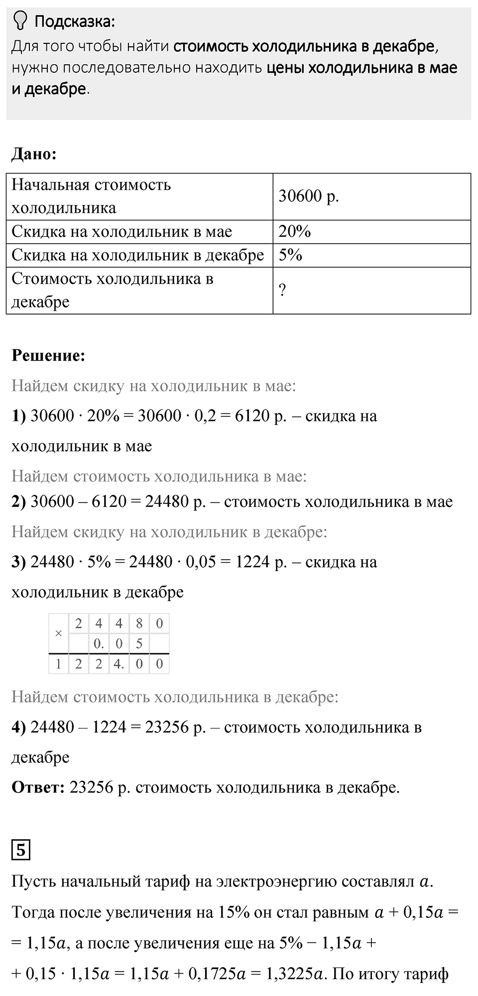 Страница 42 Применяем математика — решение 3