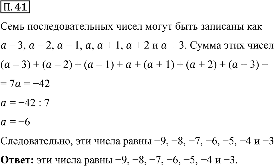 Номер П.41 — решение 1