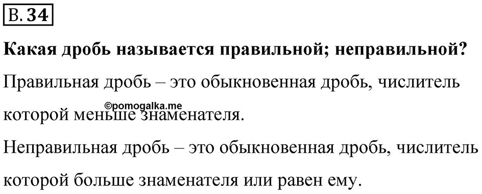 Номер В.34 — решение 1