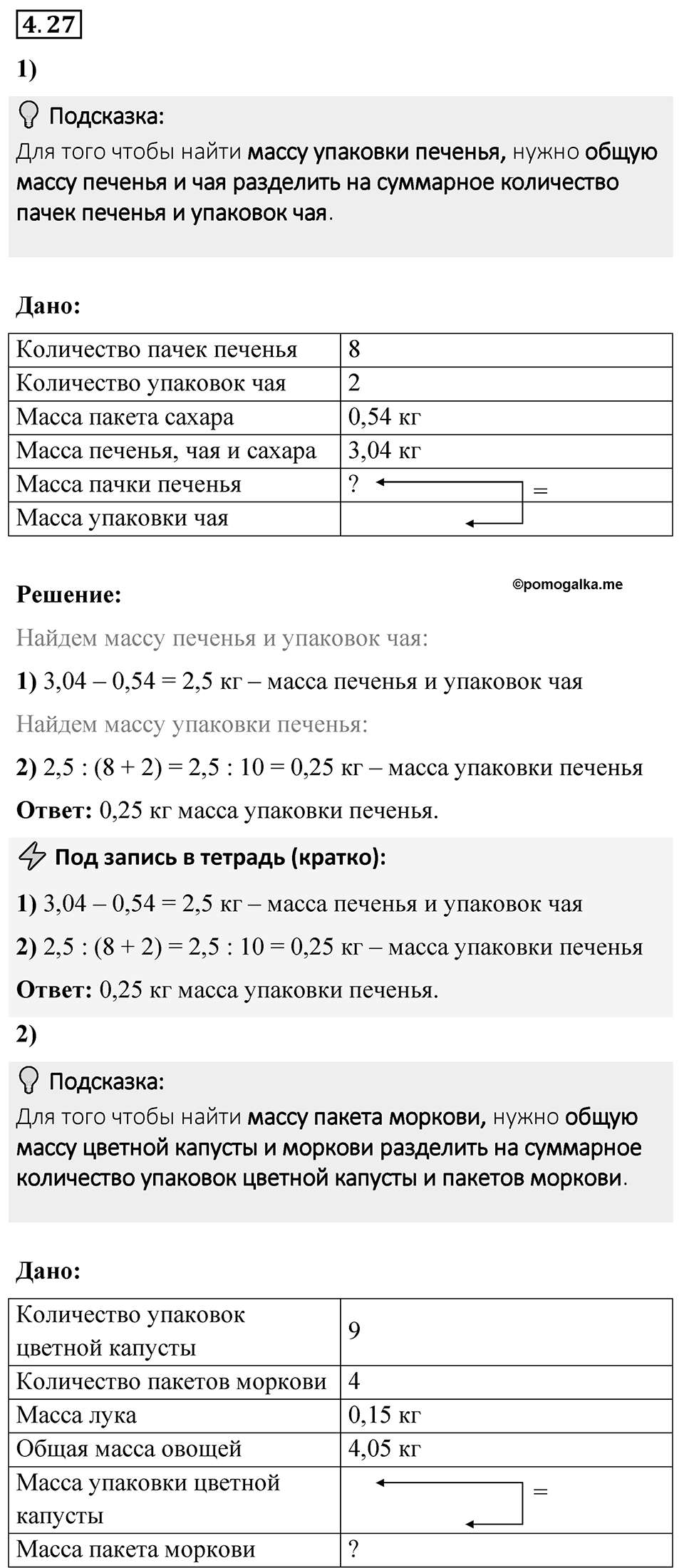 Номер 4.27 — решение 1