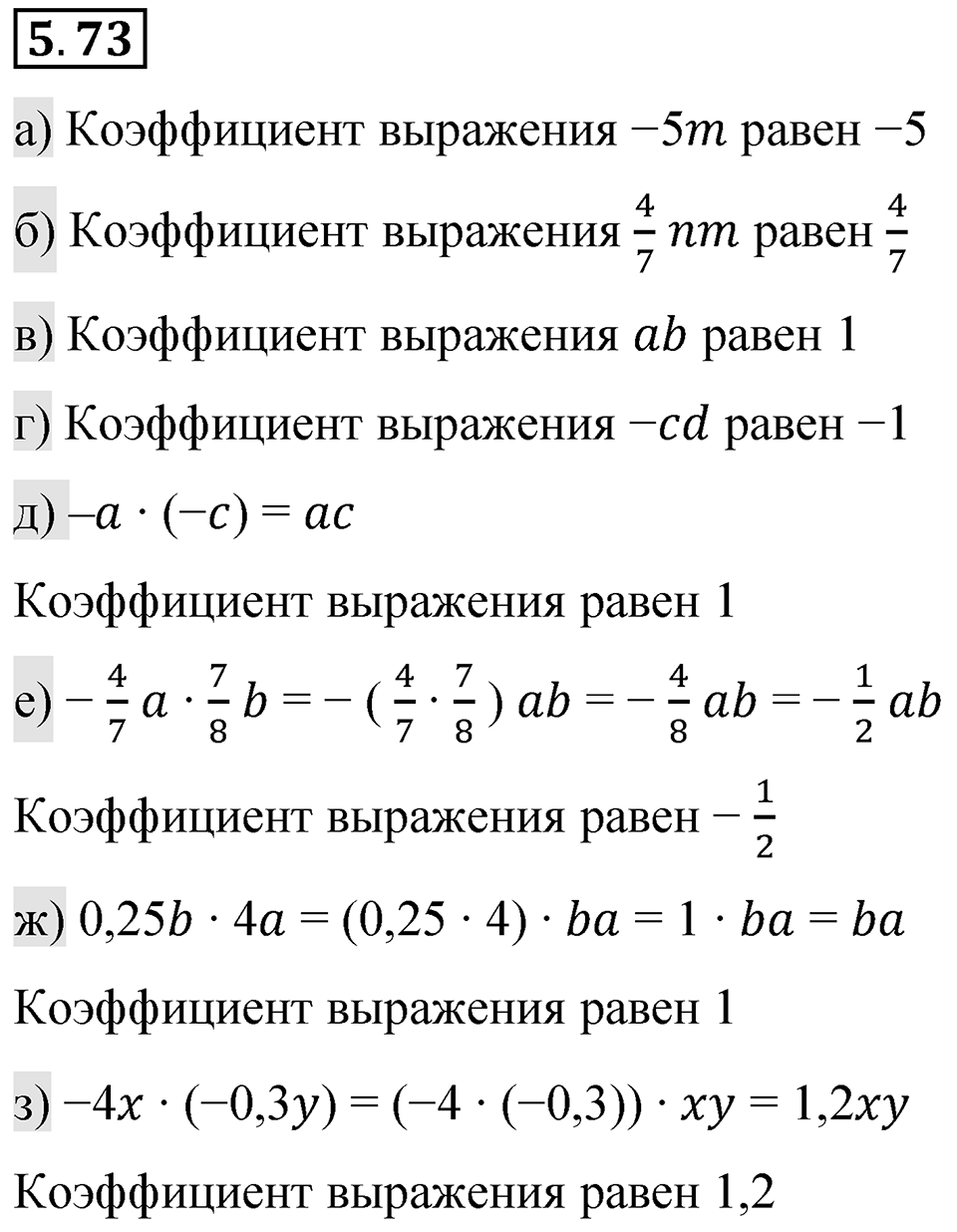 Номер 5.73 — решение 1