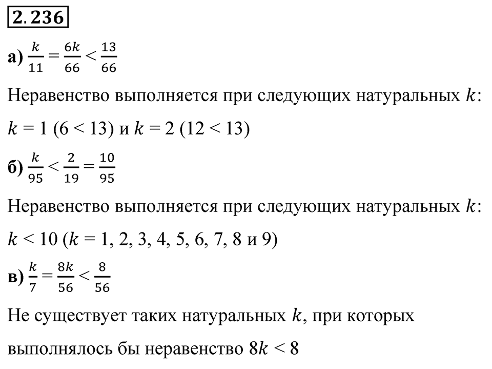 Номер 2.236 — решение 1