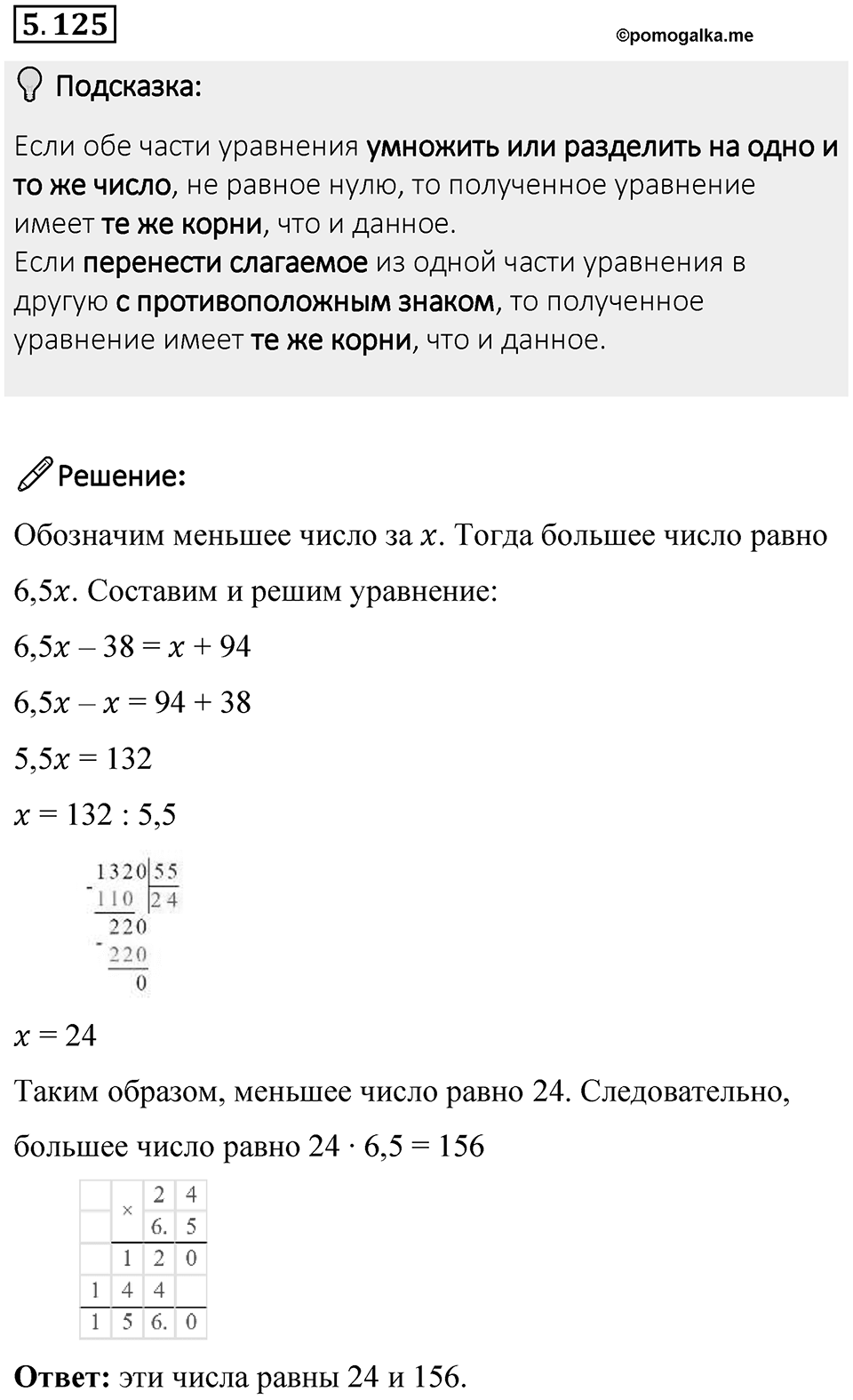 Номер 5.125 — решение 1