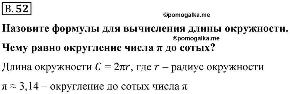 Номер В.52 — решение 1