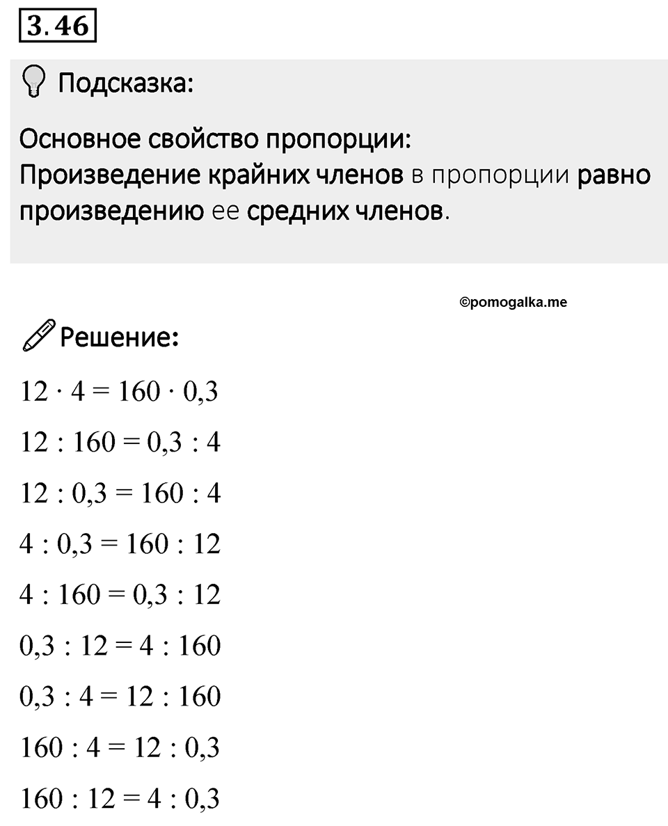 Номер 3.46 — решение 1