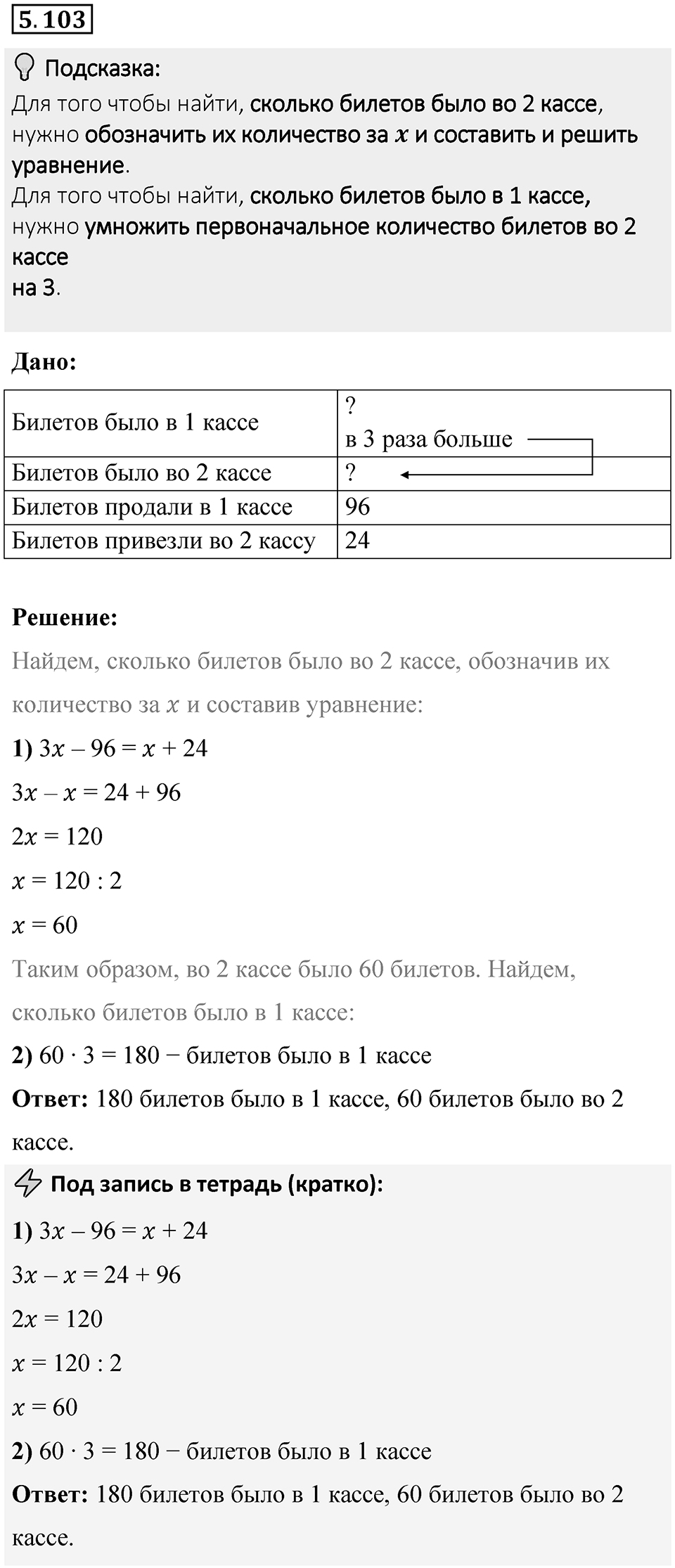 Номер 5.103 — решение 1