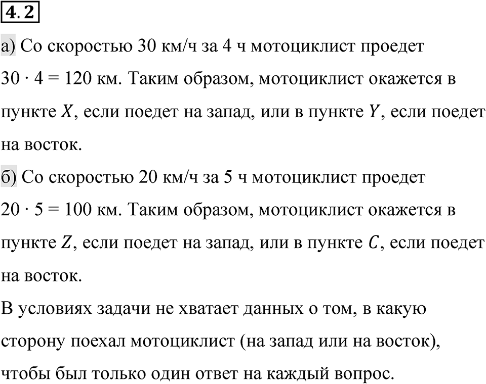 Номер 4.2 — решение 1