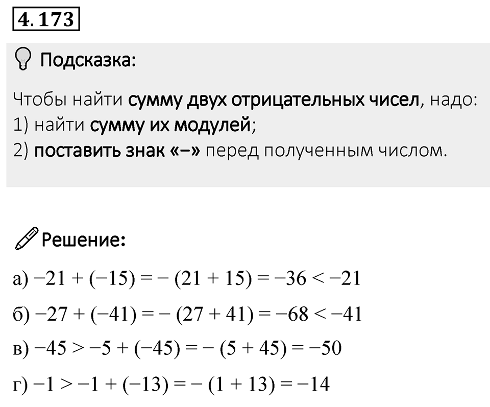 Номер 4.173 — решение 1