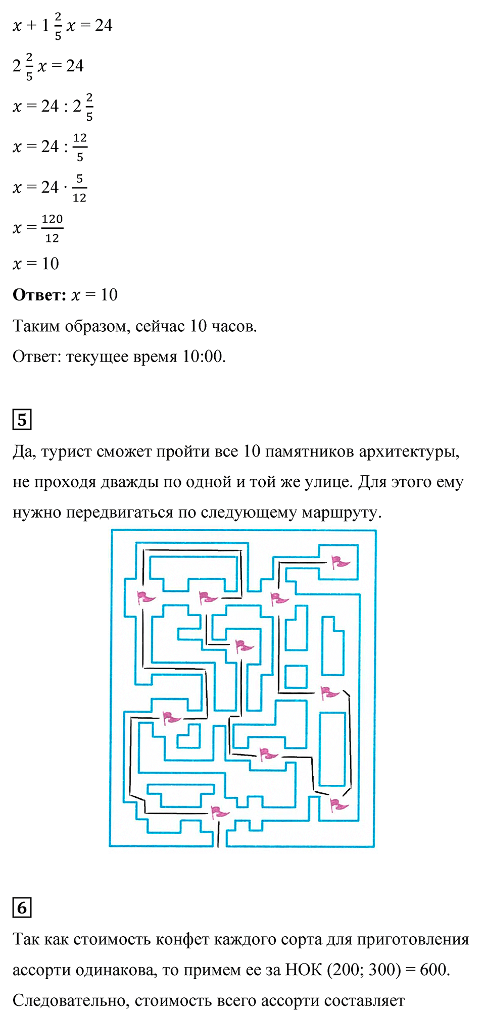 Страница 116-118 Применяем математика — решение 3