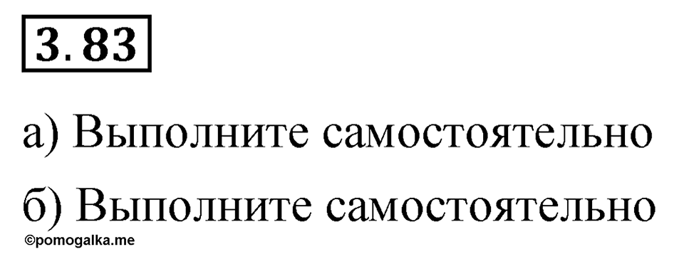 Номер 3.83 — решение 1