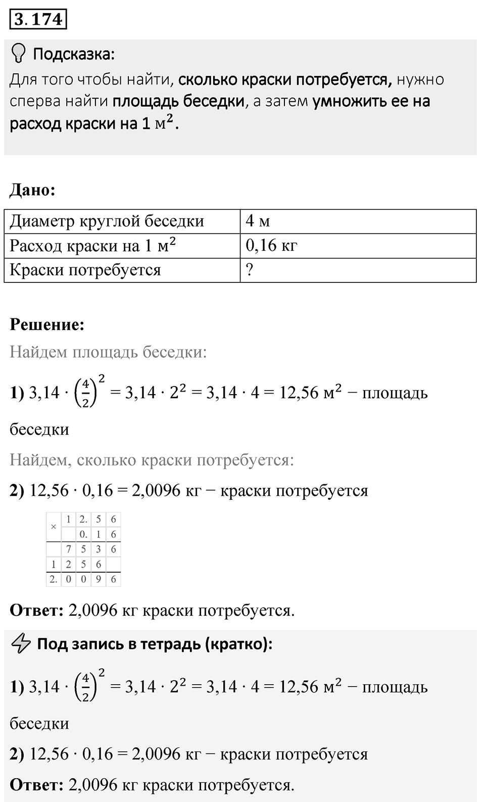 Номер 3.174 — решение 1
