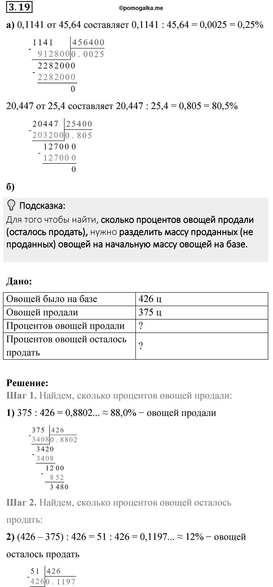 Номер 3.19 — решение 1