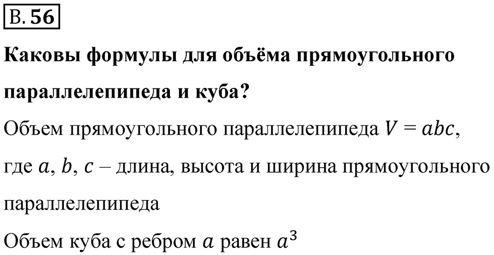 Номер В.56 — решение 1
