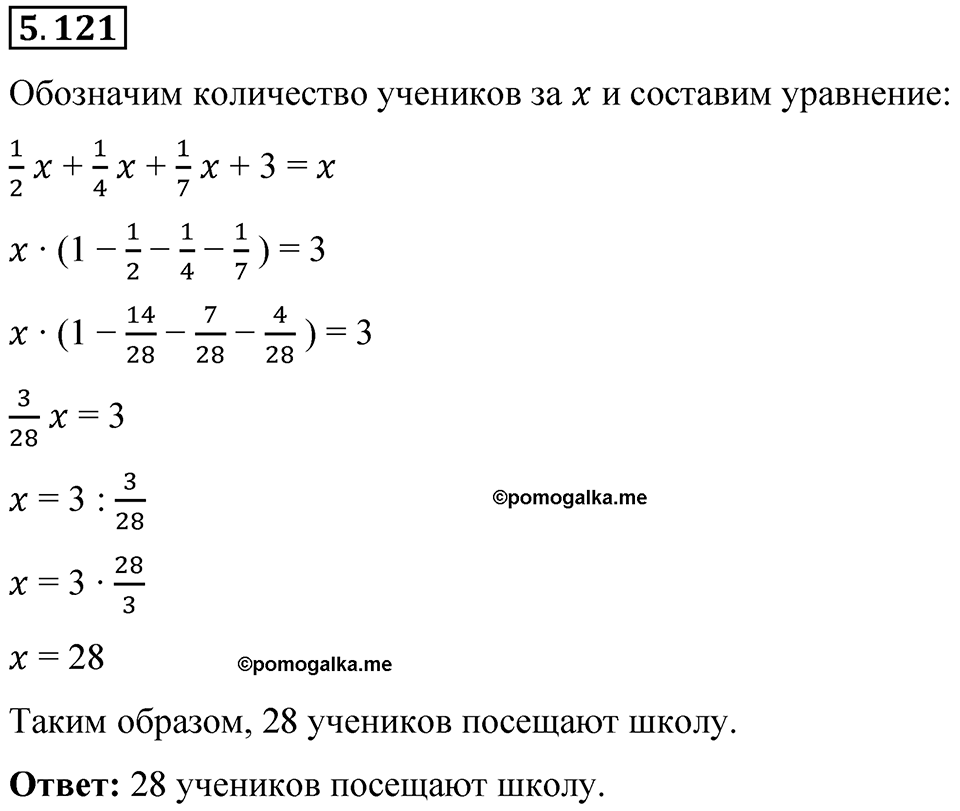 Номер 5.121 — решение 1