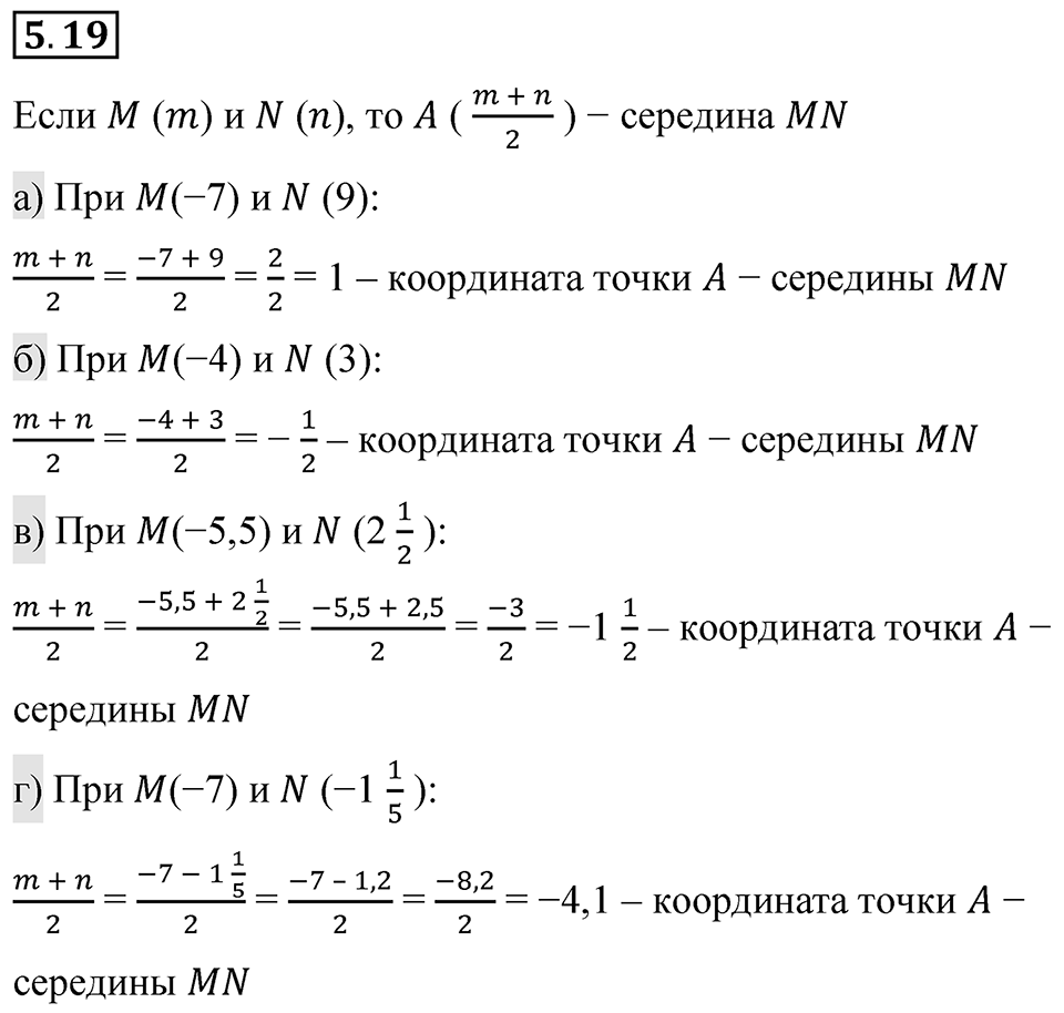 Номер 5.19 — решение 1
